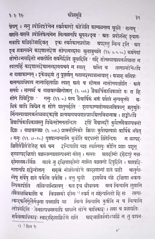 Katyayan Srauta Sutram 2 bindings